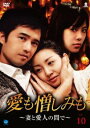 愛も憎しみも 妻と愛人の間で 10(第37話〜第40話) 字幕のみ【洋画 中古 DVD】メール便可 ケース無:: レンタル落ち 「売り尽くし」