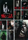 ほんとうにあった怖い話(10枚セット)21、22、23、24、25、26、27、28、29、30【全巻 邦画 中古 DVD】ケース無:: レンタル落ち