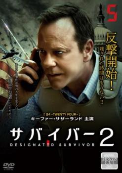 サバイバー 2 Vol.5(第9話、第10話)【洋画 中古 DVD】メール便可 ケース無:: レンタル落ち