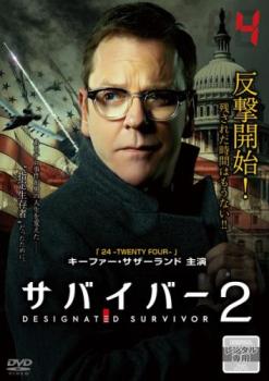 サバイバー 2 Vol.4(第7話、第8話)【洋画 中古 DVD】メール便可 ケース無:: レンタル落ち