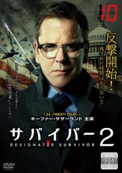 サバイバー 2 Vol.10(第19話、第20話)【洋画 中古 DVD】メール便可 ケース無:: レンタル落ち