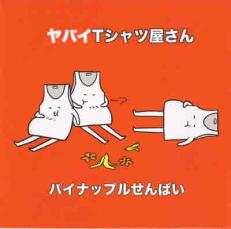 �ѥ��ʥåץ뤻��Ѥ� �̾��ס�CD������ ��� CD�ۥ᡼���ز� ������̵:: ��󥿥���� �����Ԥ�����