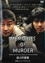 殺人の追憶 4Kニューマスター版【洋画 中古 DVD】メール便可 レンタル落ち