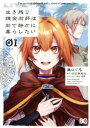 生き残り錬金術師は街で静かに暮らしたい(2冊セット)第 1、2 巻【全巻セット コミック・本 中古 コミック】レンタル落ち
