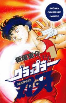 楽天市場】グラップラー刃牙 全巻（コミック｜本・雑誌・コミック）の通販