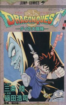 楽天市場】ダイの大冒険 全巻セットの通販