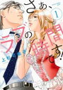 さぁ、ラブの時間です! 全 10 巻 完結 セット【全巻セット コミック・本 中古 コミック】レンタル落ち