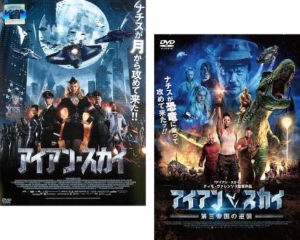 アイアン・スカイ(2枚セット)1、第三帝国の逆襲【全巻 洋画 中古 DVD】メール便可 レンタル落ち