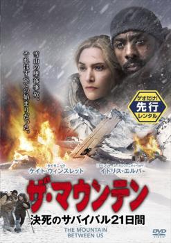 ザ・マウンテン 決死のサバイバル21日間【洋画 中古 DVD】メール便可 ケース無:: レンタル落ち 「売り尽くし」