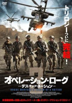 オペレーション・ローグ 3 デス・オブ・ア・ネーション【洋画 中古 DVD】メール便可 ケース無:: レンタル落ち
