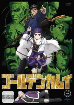 ゴールデンカムイ 3期(13巻~18巻)【レンタル落ち】 楽天市場】ゴールデンカムイ dvd 3期の通販