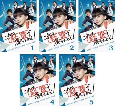 楽天市場】これは経費で落ちません dvdの通販