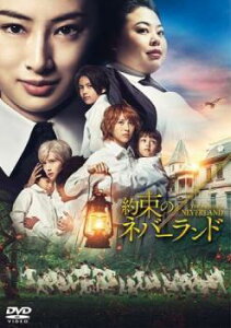 約束のネバーランド【邦画 中古 DVD】メール便可 ケース無:: レンタル落ち