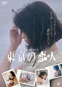 東京の恋人【邦画 中古 DVD】メール便可 レンタル落ち