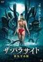 ザ・パラサイト 寄生する獣【洋画 中古 DVD】メール便可 レンタル落ち 【ご奉仕価格】