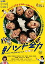 #ハンド全力【邦画 中古 DVD】メール便可 ケース無:: レンタル落ち