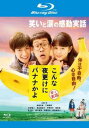 こんな夜更けにバナナかよ 愛しき実話 ブルーレイディスク【邦画 中古 Blu-ray】メール便可 レンタル落ち