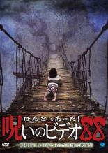 ほんとにあった 呪いのビデオ 88【邦画 中古 DVD】メール便可 ケース無:: レンタル落ち