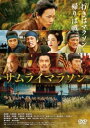 サムライマラソン【邦画 中古 DVD】メール便可 レンタル落ち 【ご奉仕価格】