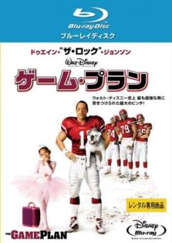 ゲーム・プラン ブルーレイディスク【洋画 中古 Blu-ray】メール便可 レンタル落ち