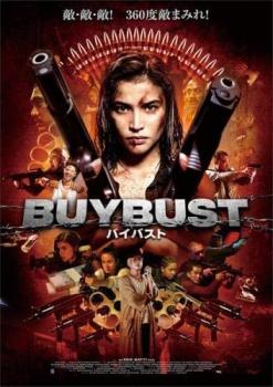 BUYBUST バイバスト【洋画 中古 DVD】メール便可 ケース無:: レンタル落ち