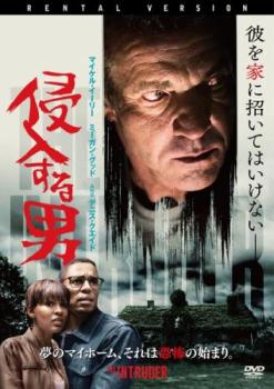 侵入する男【洋画 中古 DVD】メール便可 レンタル落ち