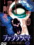 ファンタズマ 呪いの館 3(第9話〜最終話)【邦画 中古 DVD】メール便可 ケース無:: レンタル落ち 324円