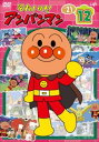 それいけ!アンパンマン’21 vol.12【アニメ 中古 DVD】メール便可 レンタル落ち