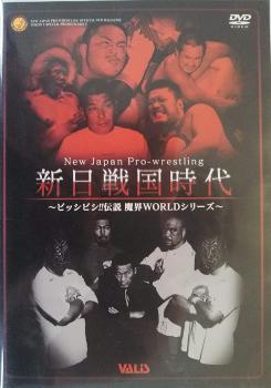 &nbsp;出　演&nbsp;星野総裁／魔界倶楽部／安田忠夫／永田裕志／中西学&nbsp;監　督&nbsp;小路谷秀樹&nbsp;制作年、時間&nbsp;2003年&nbsp;90分&nbsp;製作国&nbsp;日本&nbsp;メーカー等&nbsp;ヴァリス&nbsp;ジャンル&nbsp;スポーツ／プロレス&nbsp;カテゴリー&nbsp;DVD&nbsp;入荷日&nbsp;【2026-04-14】【あらすじ】新日本プロレスに吹き荒れる魔界の嵐。その勢力に衰えを知らぬ魔界軍団がさらにグレードアップし、シリーズを占拠した！星野総裁率いる魔界倶楽部に立ち向かう永田ら新日正規軍。彼らがマット上で、果てはマットの外で繰り広げる激戦は必見。※ジャケット(紙)には、バーコード・管理用シール等が貼ってある場合があります。ディスクはクリーニングを行い出荷します