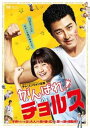 がんばれ!チョルス 字幕のみ【洋画 中古 DVD】メール便可 ケース無:: レンタル落ち