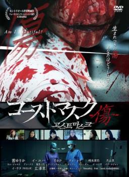 ゴーストマスク 傷【洋画 中古 DVD】メール便可 レンタル落ち