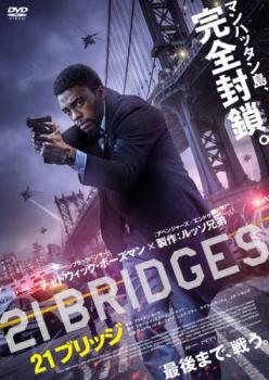 21ブリッジ【洋画 中古 DVD】メール便可 ケース無:: レンタル落ち