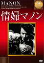 情婦マノン【洋画 中古 DVD】メール便可 ケース無:: レンタル落ち