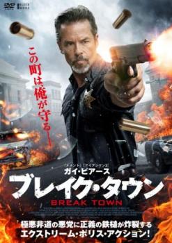 ブレイク・タウン【洋画 中古 DVD】メール便可 ケース無:: レンタル落ち
