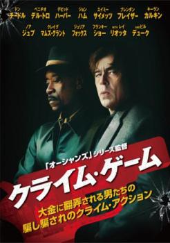 クライム・ゲーム【洋画 中古 DVD】メール便可 レンタル落ち