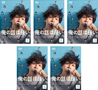 楽天市場】俺の話は長い dvd boxの通販