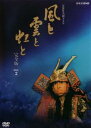 NHK大河ドラマ 風と雲と虹と 完全版 2(第5回~第8回)【邦画 中古 DVD】メール便可 レンタル落ち