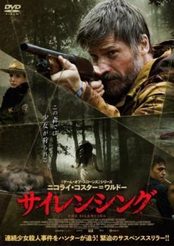 サイレンシング 字幕のみ【洋画 中古 DVD】メール便可 ケース無:: レンタル落ち