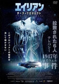エイリアン ダーク・プロジェクト 字幕のみ【洋画 中古 DVD】メール便可 レンタル落ち