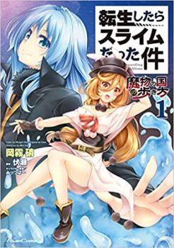 楽天市場】転生したらスライムだった件 1巻の通販