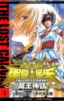 楽天市場】聖闘士星矢 冥王神話 全巻の通販