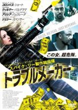 Rakuten - トラブルメーカー 字幕のみ【洋画 中古 DVD】メール便可 ケース無:: レンタル落ち