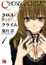 CROSS and CRIME 全 12 巻 完結 セット【全巻セット コミック・本 中古 コミック】レンタル落ち