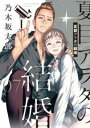夏目アラタの結婚 07【コミック・本 中古 コミック】レンタル落ち 【ご奉仕価格】