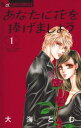 あなたに花を捧げましょう 全 4 巻 完結 セット【全巻セット コミック・本 中古 コミック】レンタル落ち