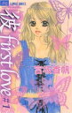 彼 first love 全 10 巻 完結 セット【全巻セット コミック・本 中古 コミック】レンタル落ち