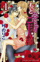 もっとみだらなご主人様 全 4 巻 完結 セット【全巻セット コミック・本 中古 コミック】レンタル落ち