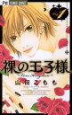 裸の王子様 Love kingdom 全 3 巻 完結 セット【全巻セット コミック・本 中古 コミック】レンタル落ち