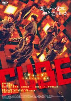 CUBE キューブ 一度入ったら、最後【邦画 中古 DVD】メール便可 レンタル落ち