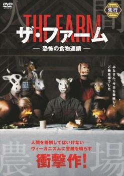 ザ・ファーム 恐怖の食物連鎖【洋画 中古 DVD】メール便可 レンタル落ち
